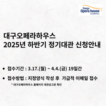 하반기정기대관 안내